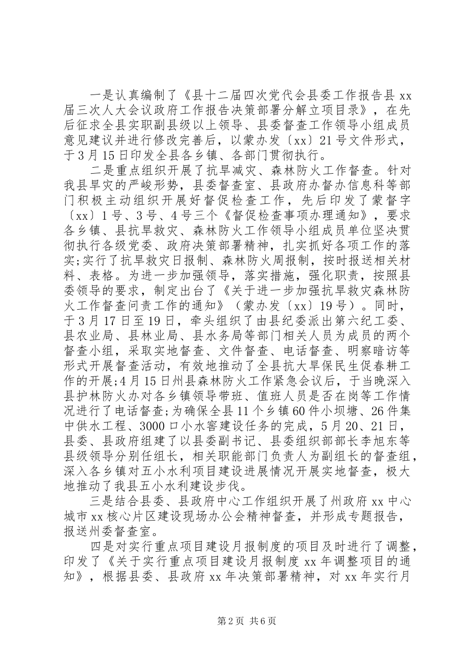 工商联副主席XX年度履职工作总结_第2页