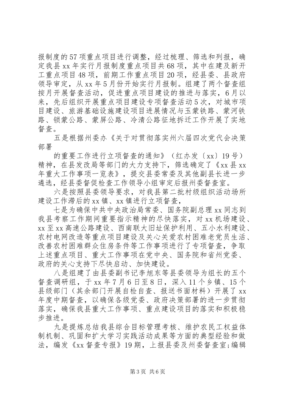 工商联副主席XX年度履职工作总结_第3页