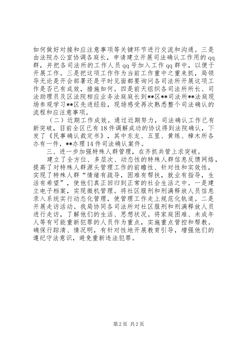 区司法局司法行政工作深化改革总结_第2页