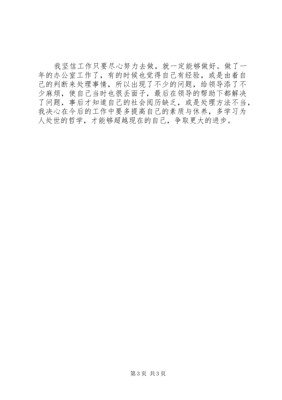 年度考核表个人总结_第3页