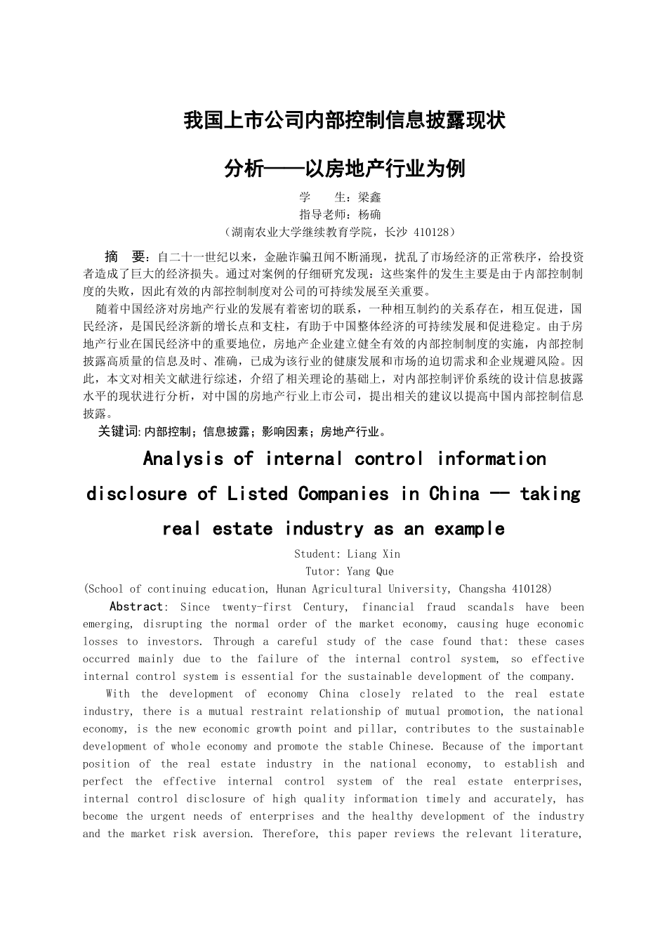 我国房地产行业上市公司内部控制信息披露现状分析 _第3页