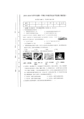 天水市秦州区2015-2016年八年级物理期末学业水平测试题及答案 