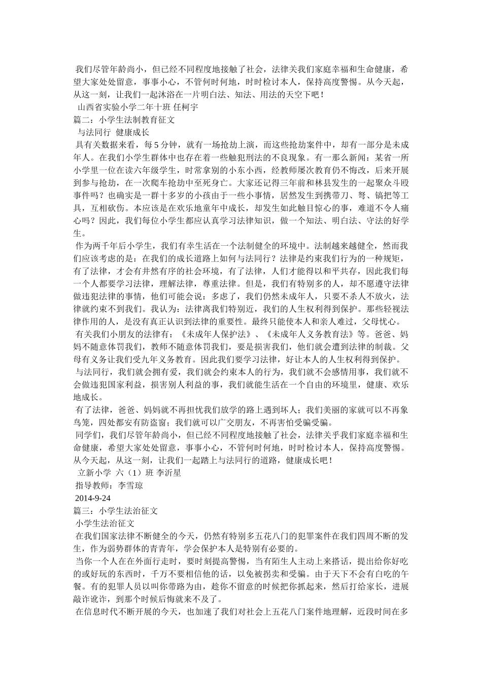 小学生普法教育征文 _第2页