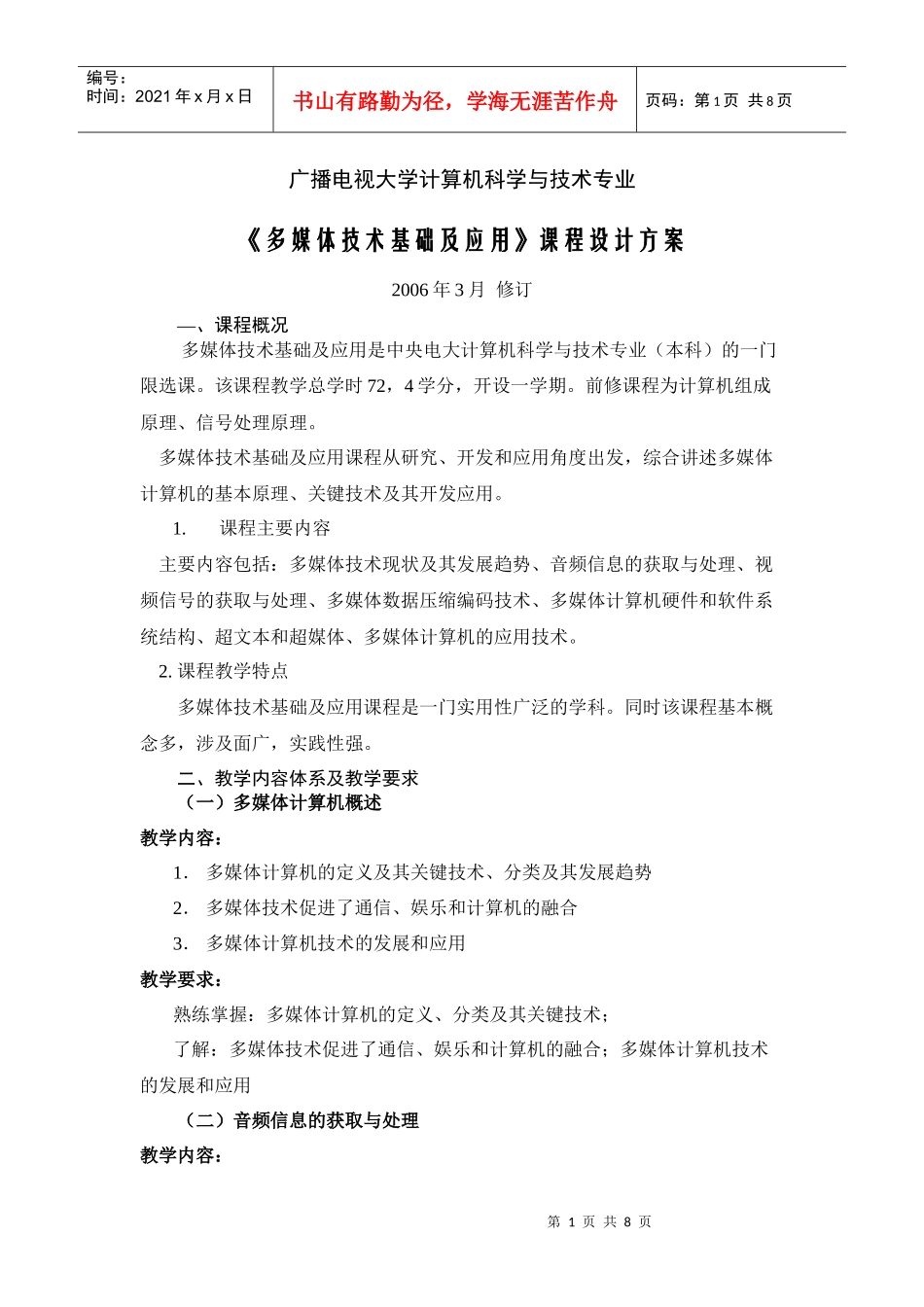 广播电视大学计算机科学与技术专业_第1页