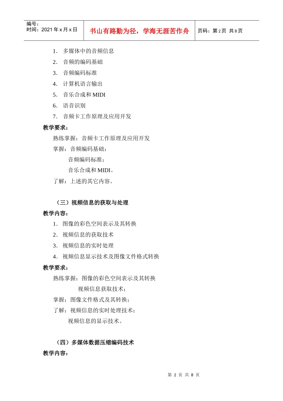 广播电视大学计算机科学与技术专业_第2页