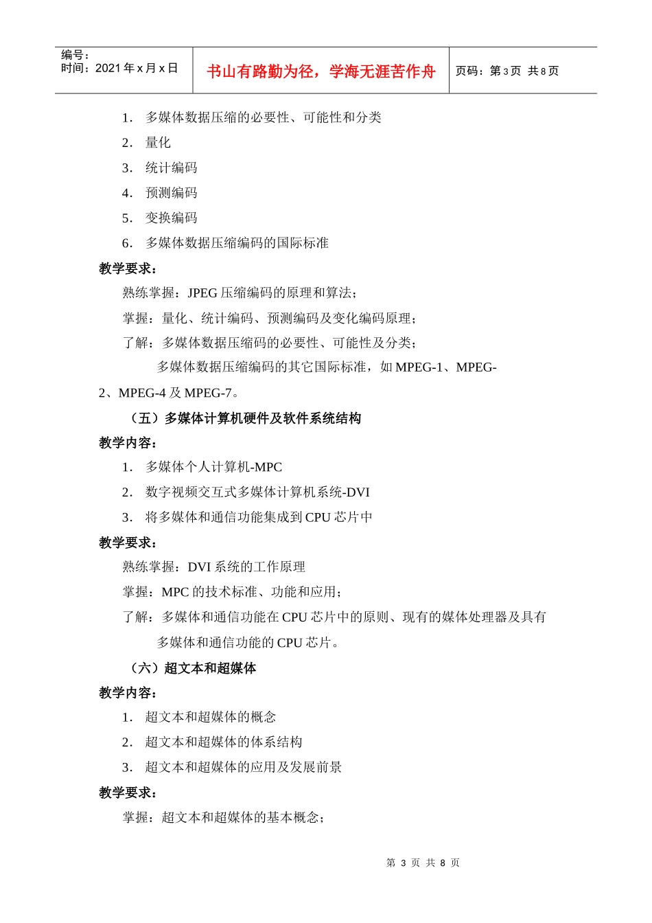 广播电视大学计算机科学与技术专业_第3页