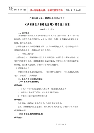 广播电视大学计算机科学与技术专业