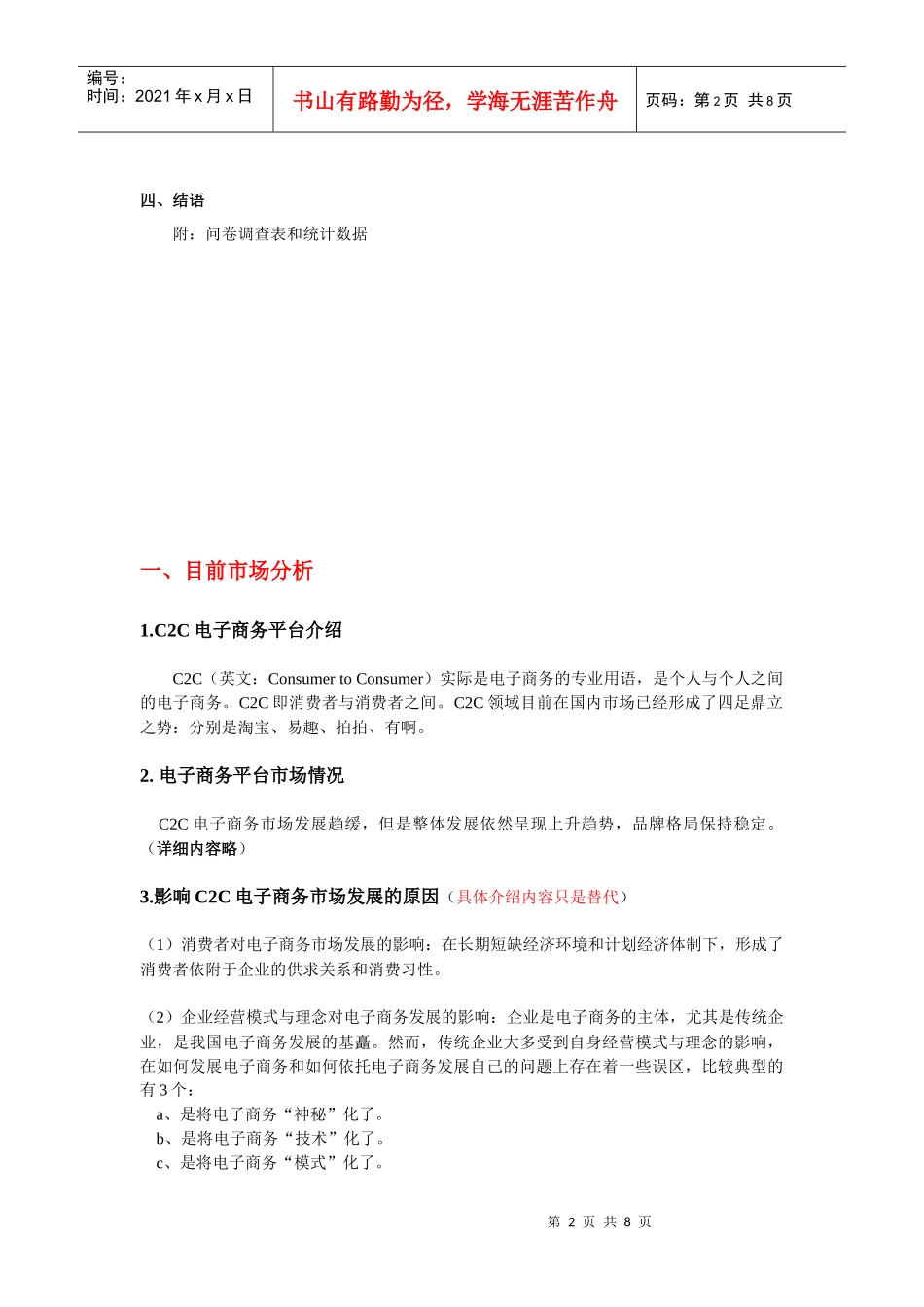 CC电子商务市场分析报告与营销策略_第2页