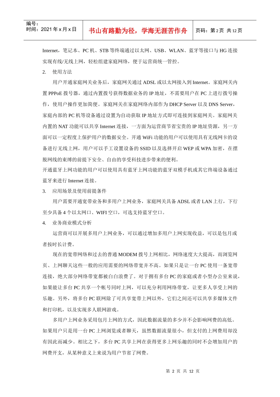 山西移动数字家庭业务探讨_第2页
