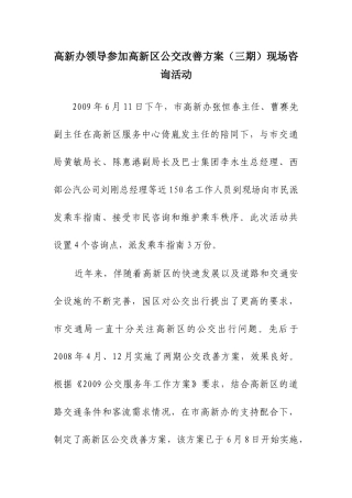 华强北至梅林关公交出行改善措施（新闻稿）