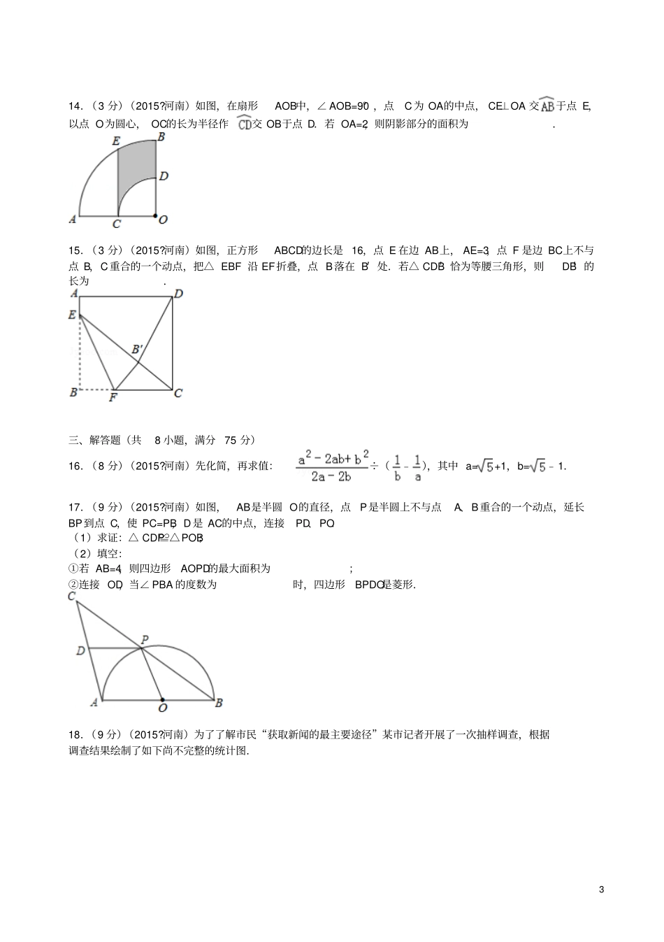 2015年河南省中考数学试题及解析_第3页
