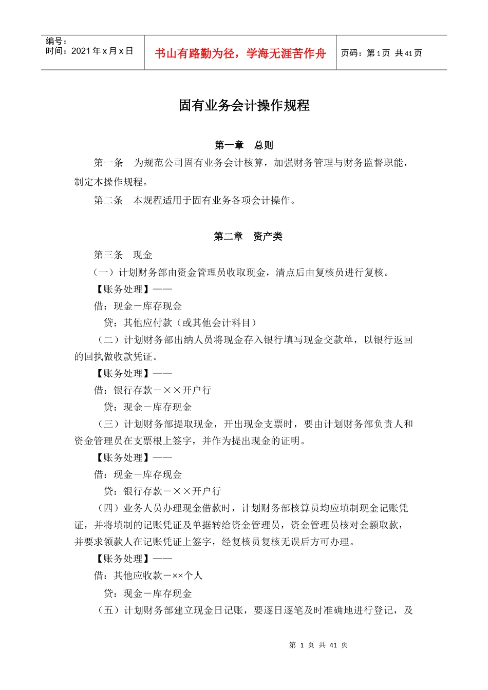 固有业务会计操作规程_第1页