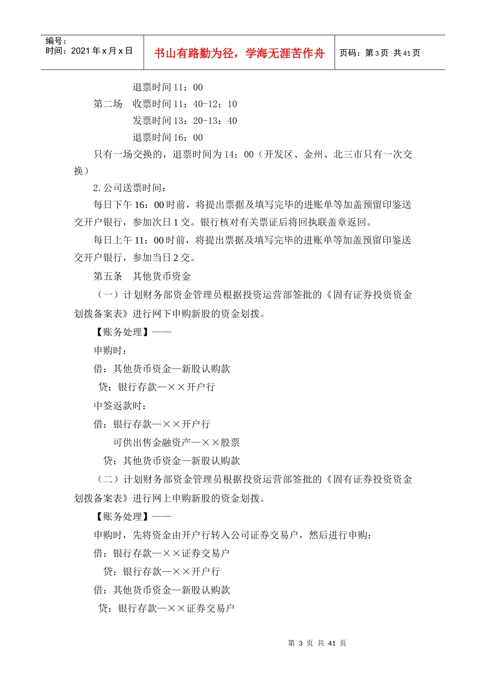 固有业务会计操作规程_第3页