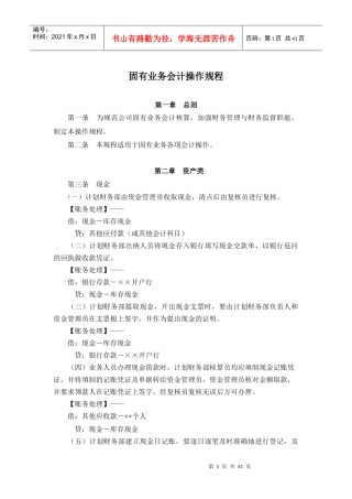 固有业务会计操作规程