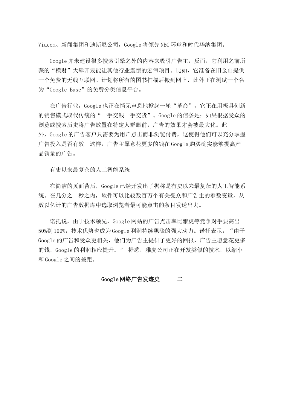 Google网络广告的发迹史_第2页
