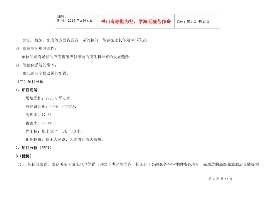 大连“中银大厦”营销推广策划书（NEW）_第3页