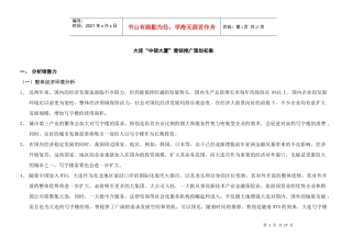 大连“中银大厦”营销推广策划书（NEW）