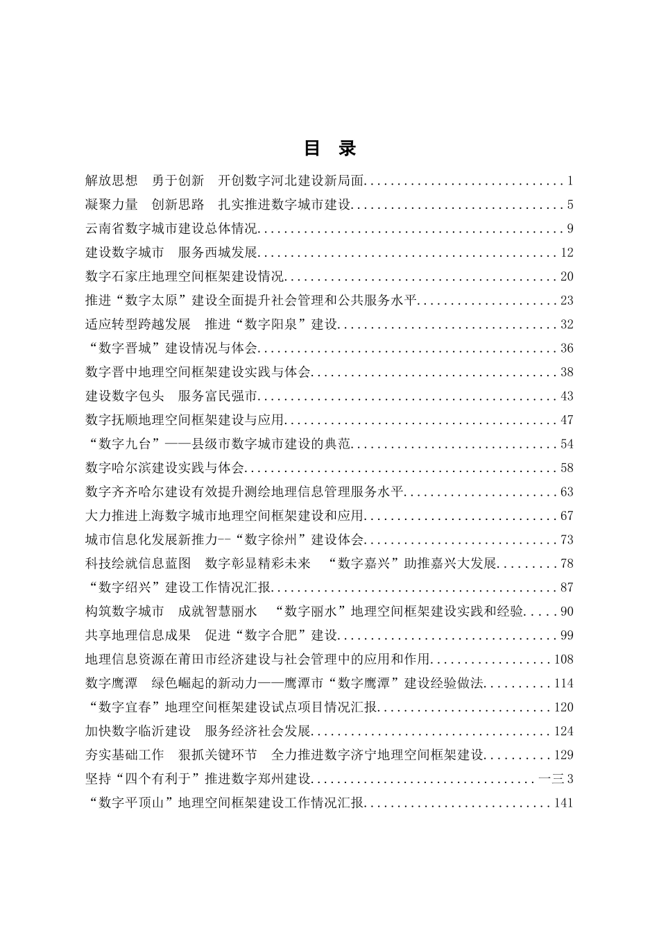 数字城市建设工作会议交流材料_第2页