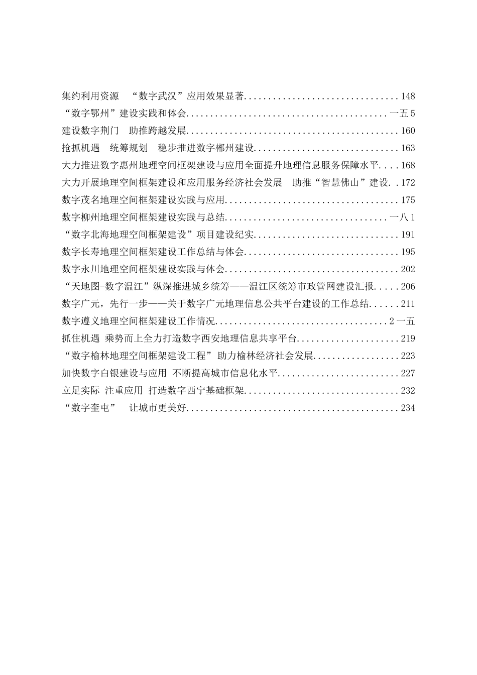数字城市建设工作会议交流材料_第3页