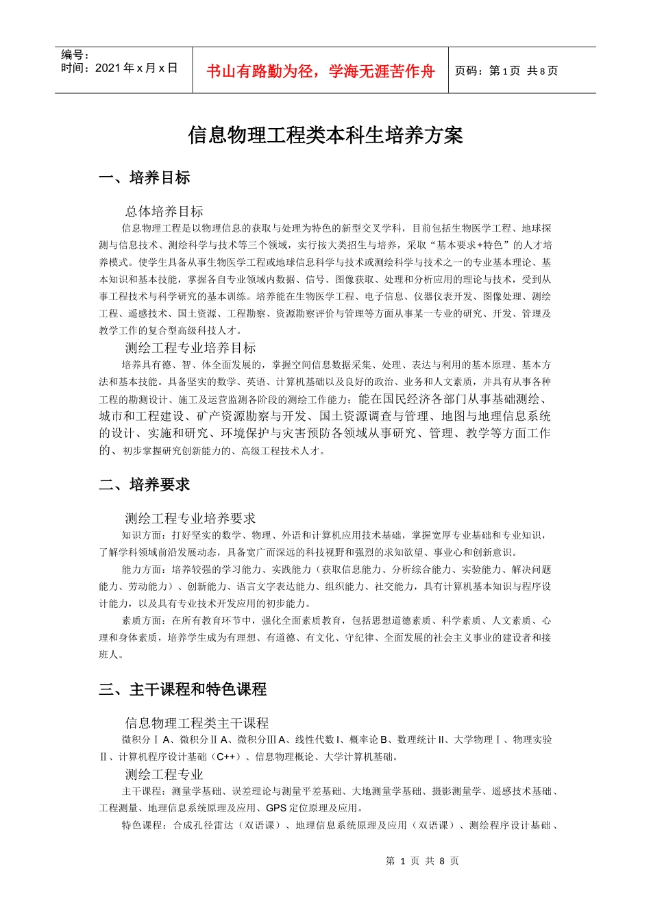 信息物理工程类本科生培养方案_第1页