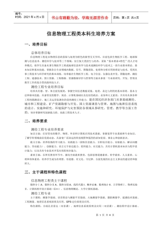 信息物理工程类本科生培养方案