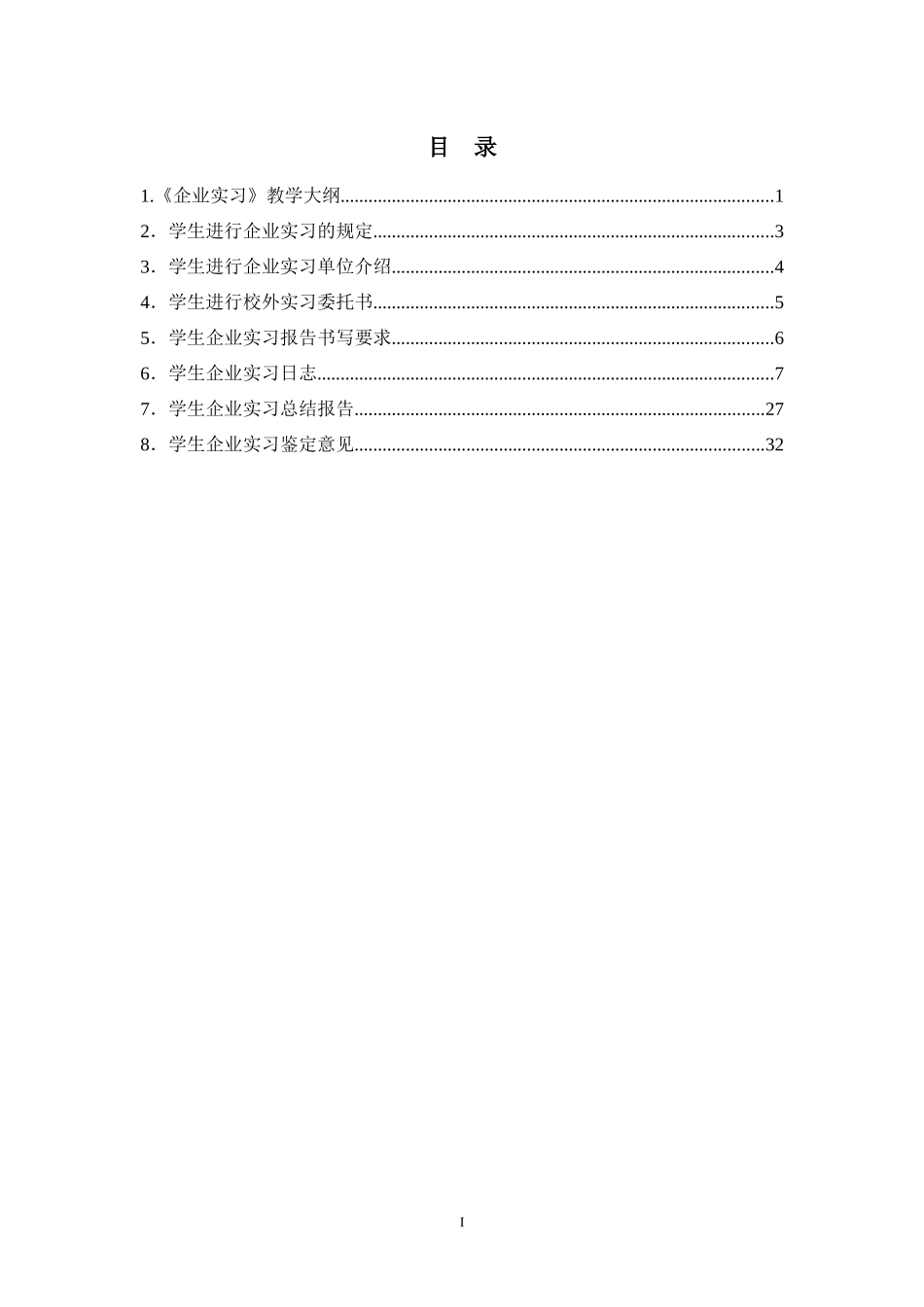 国际经济与贸易专业企业实习(新版)_第2页