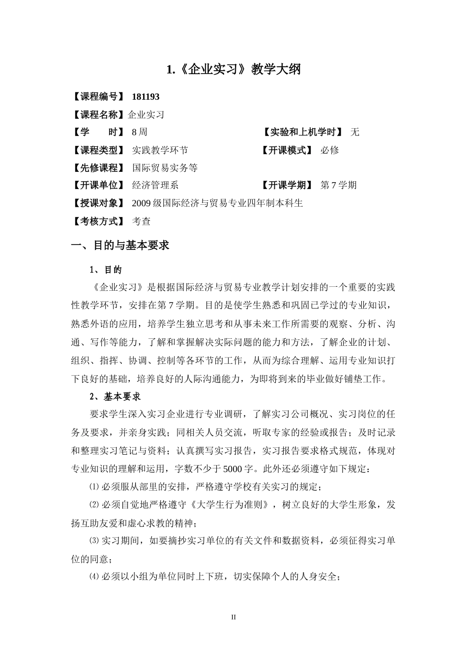 国际经济与贸易专业企业实习(新版)_第3页