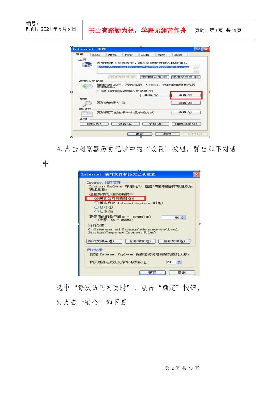 客户营销系统终端配置要求及插件安装操作手册_第2页