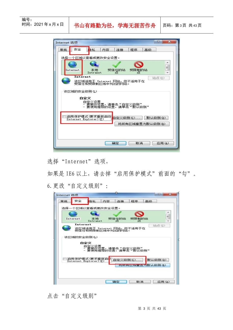 客户营销系统终端配置要求及插件安装操作手册_第3页