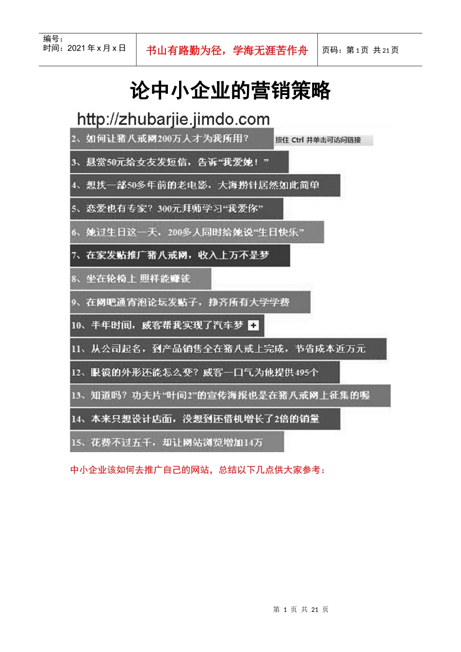 中小企业的营销策略_第1页