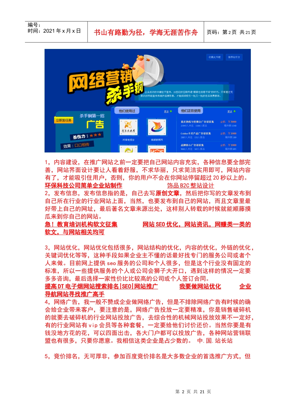 中小企业的营销策略_第2页