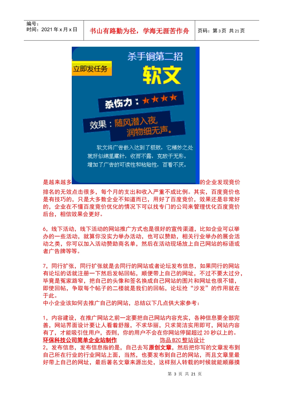 中小企业的营销策略_第3页