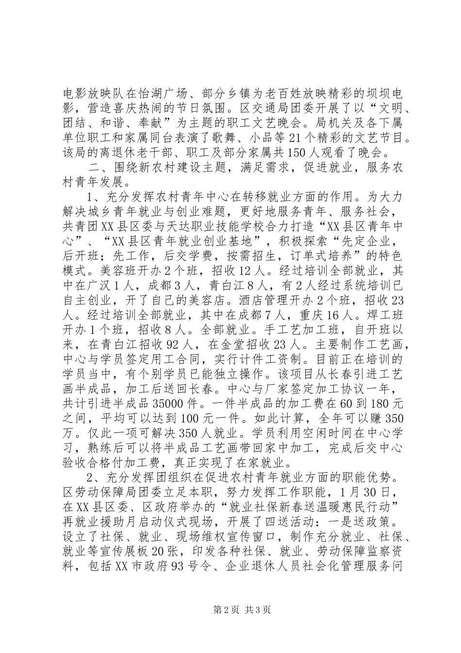 区委第九届乡村青年文化节活动总结_第2页