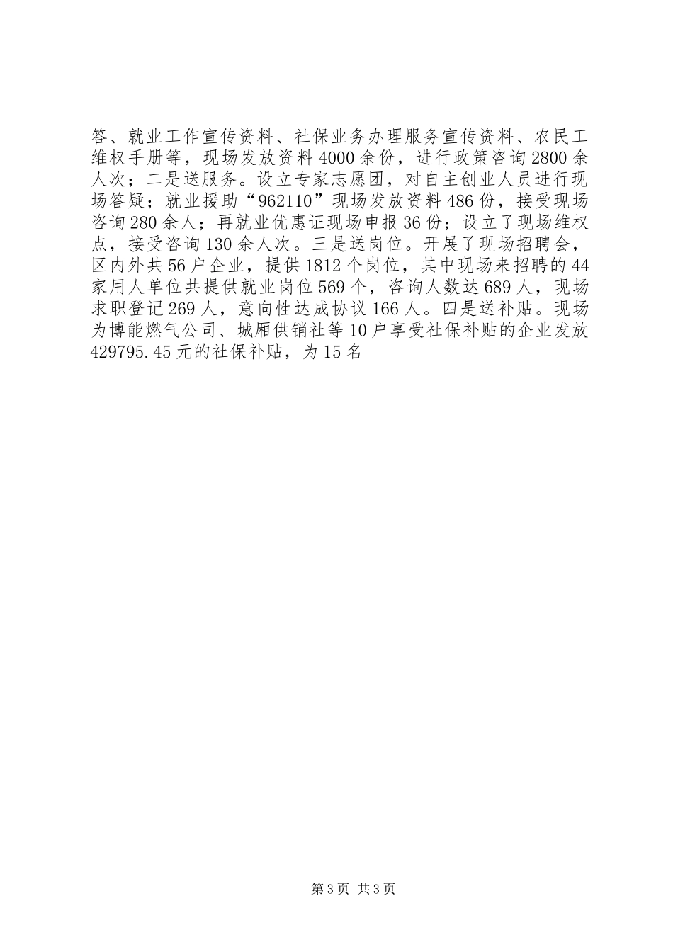 区委第九届乡村青年文化节活动总结_第3页