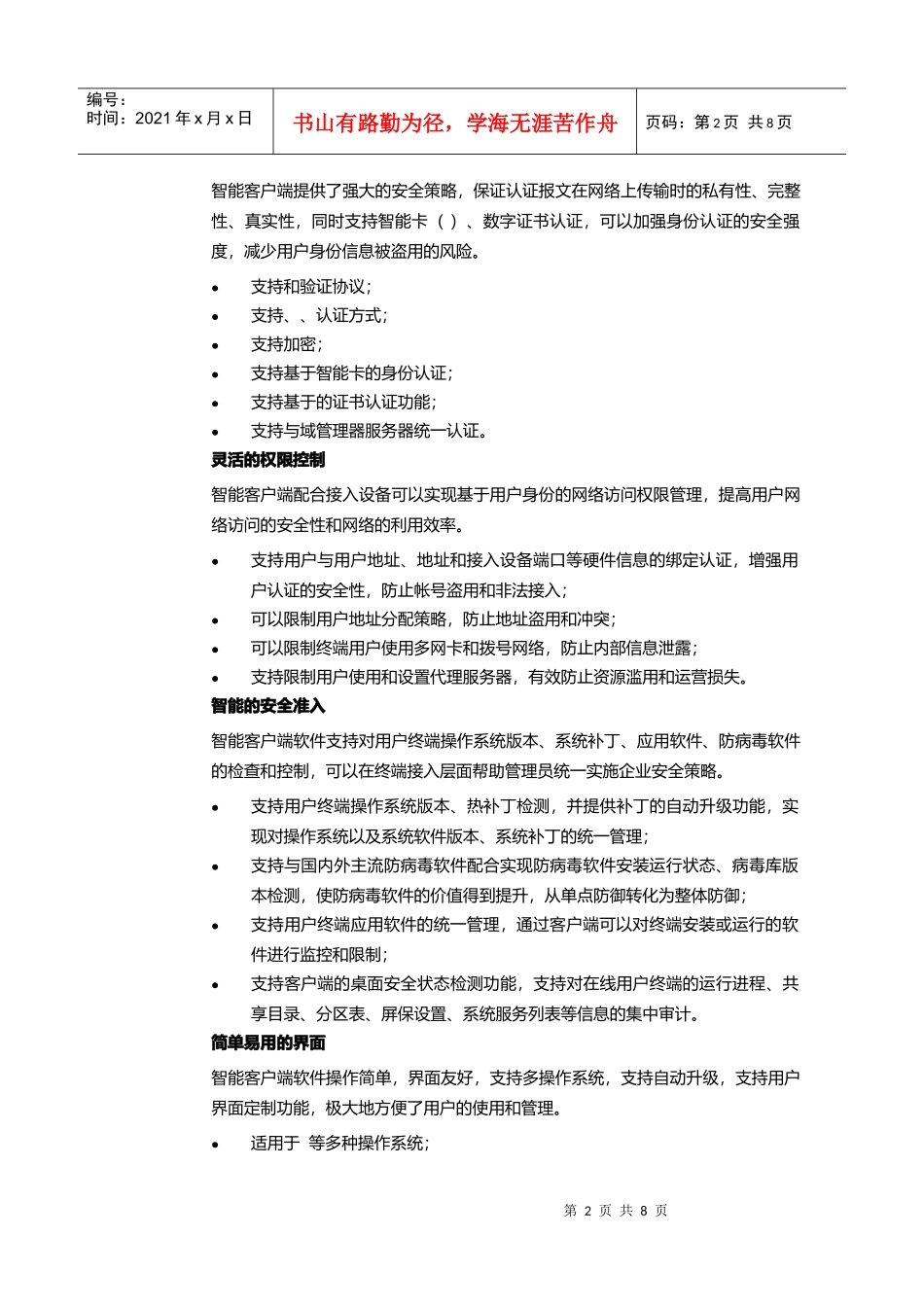 iNode智能客户端宣传彩页_第2页