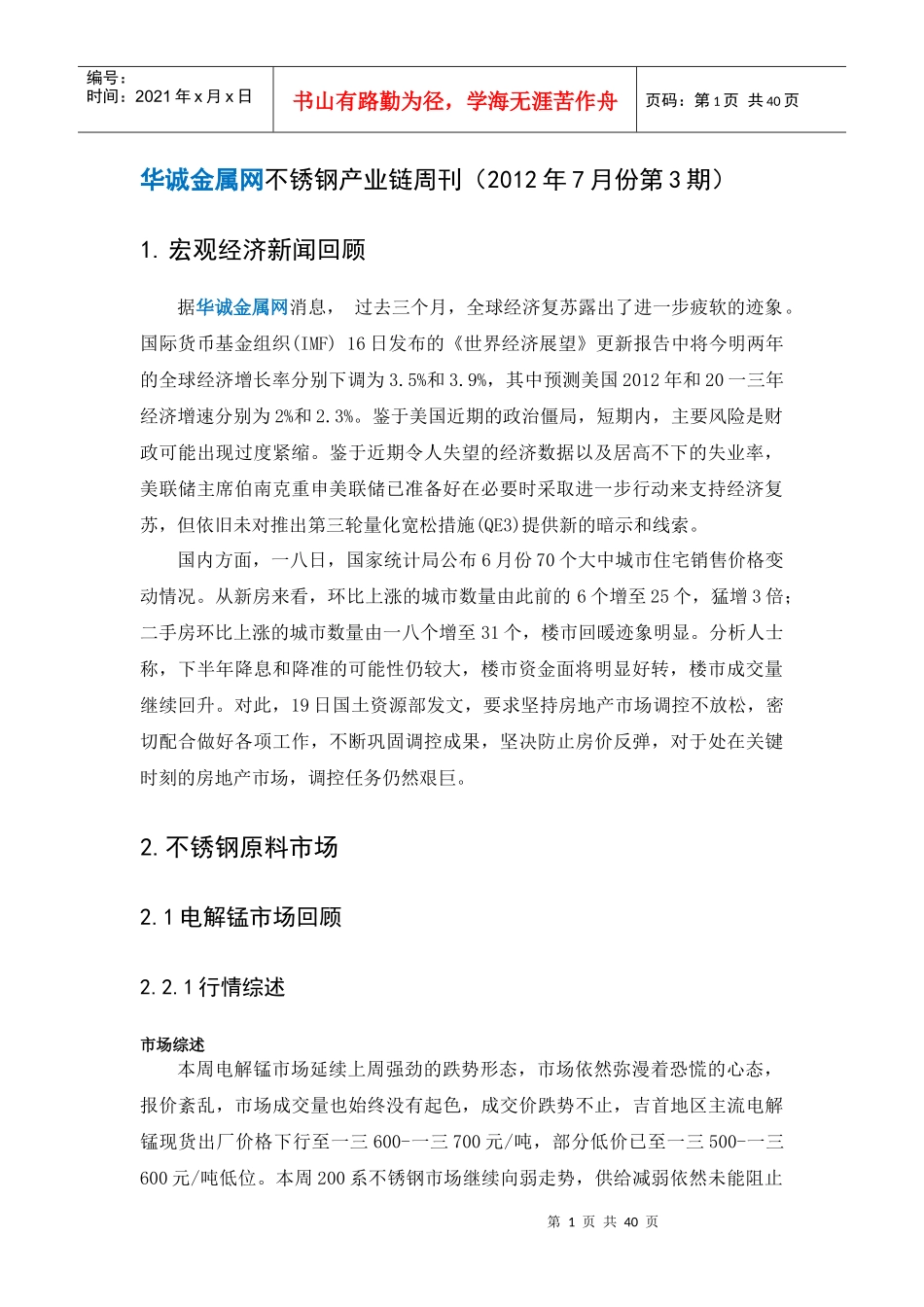 不锈钢产业链市场行情分析_第1页