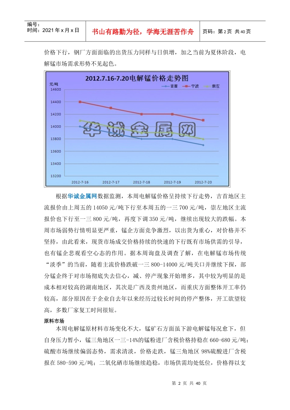 不锈钢产业链市场行情分析_第2页