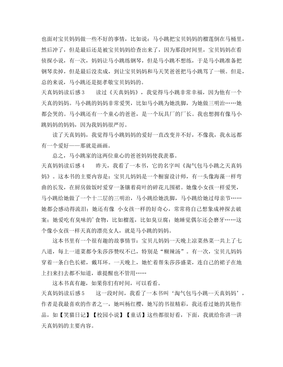 天真妈妈读后感 _第2页