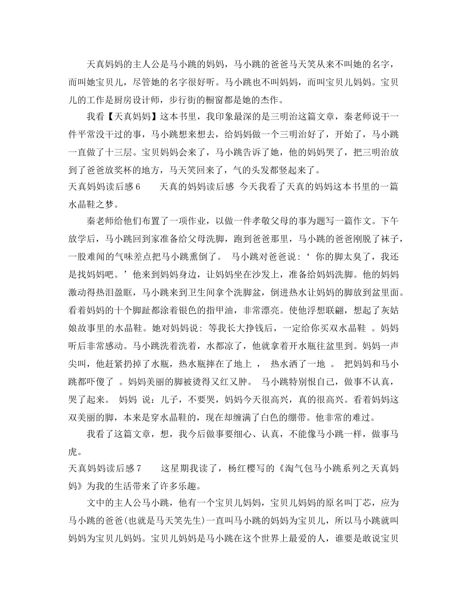 天真妈妈读后感 _第3页