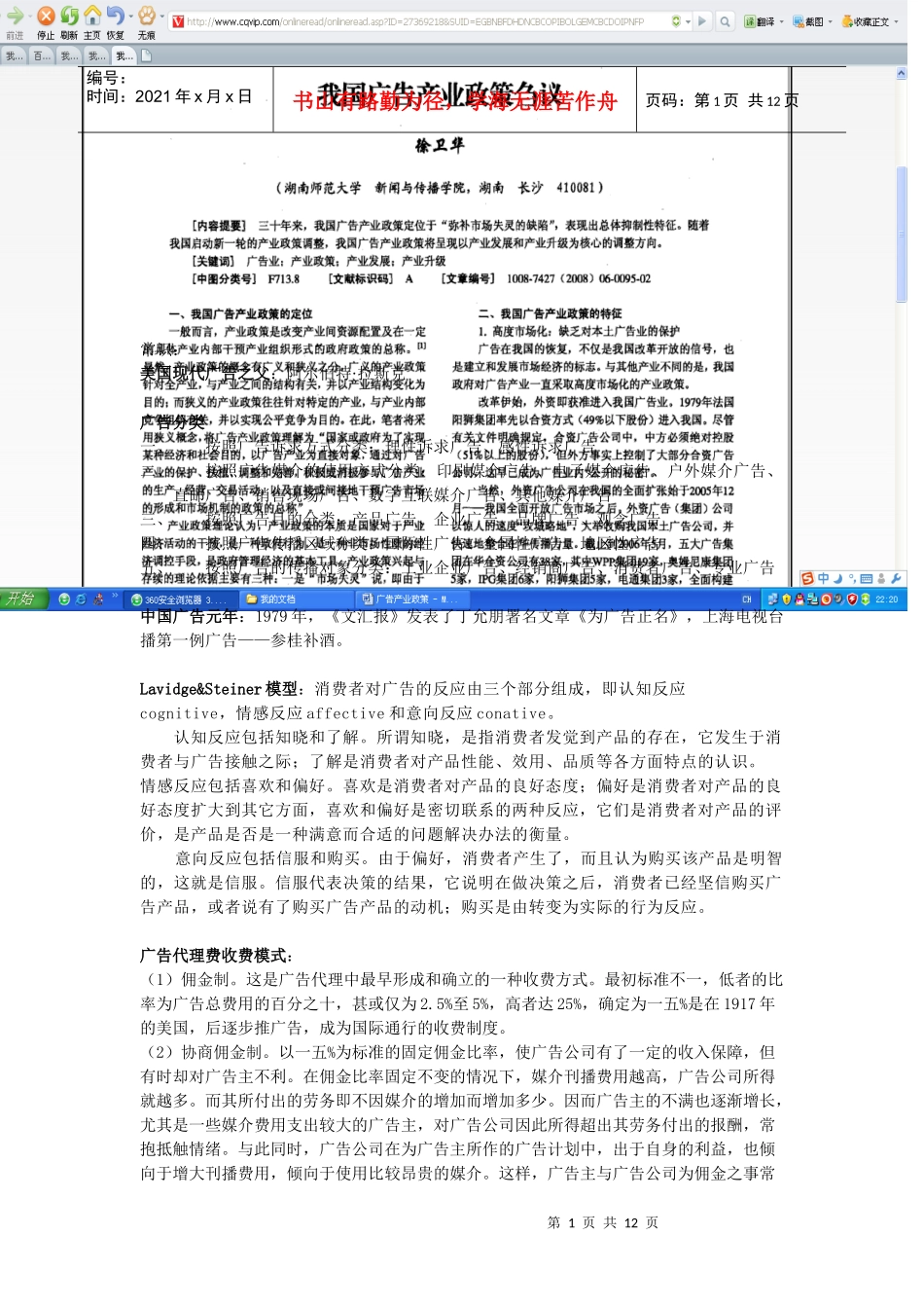 广告分类与广告创意理论_第1页
