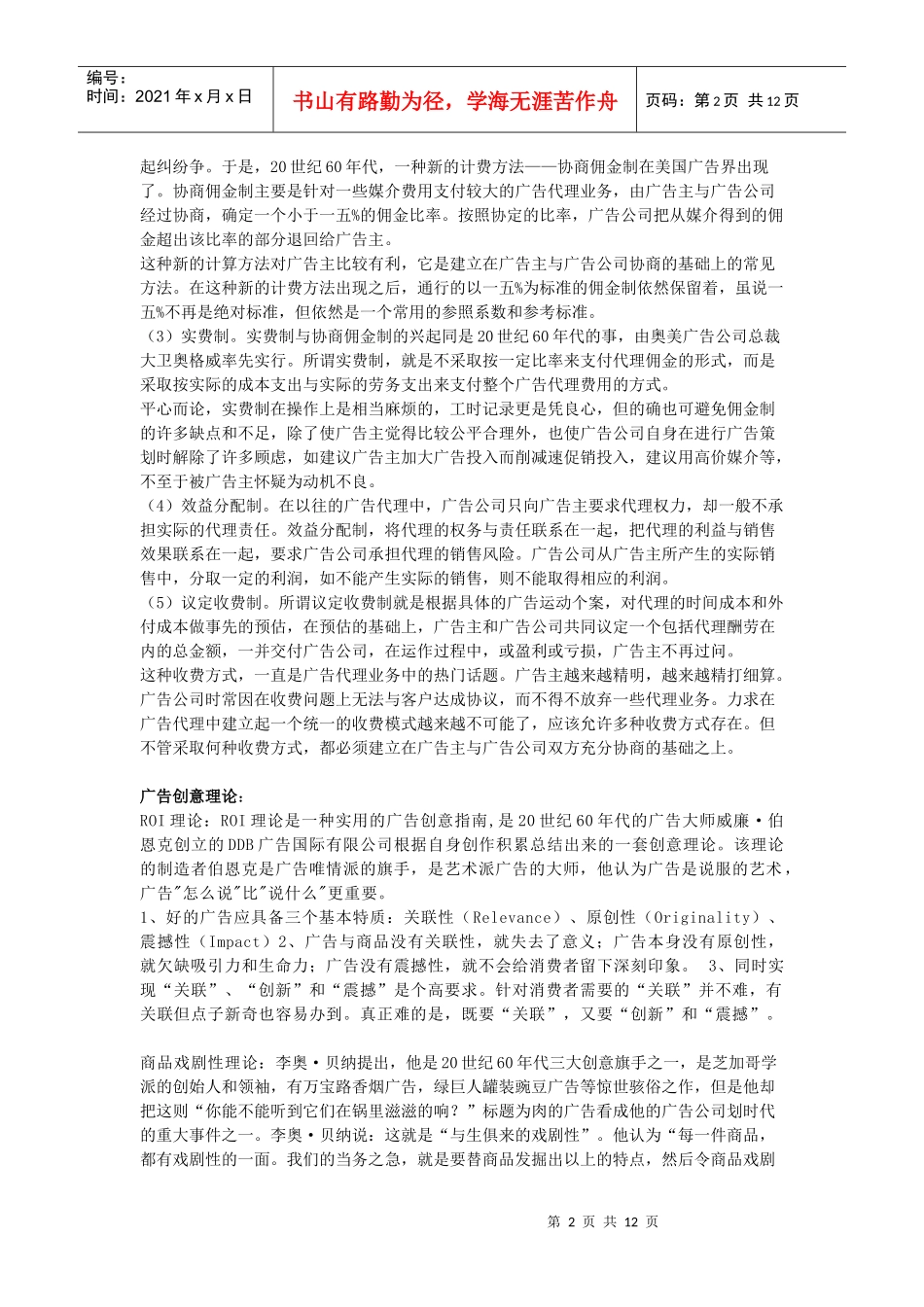 广告分类与广告创意理论_第2页