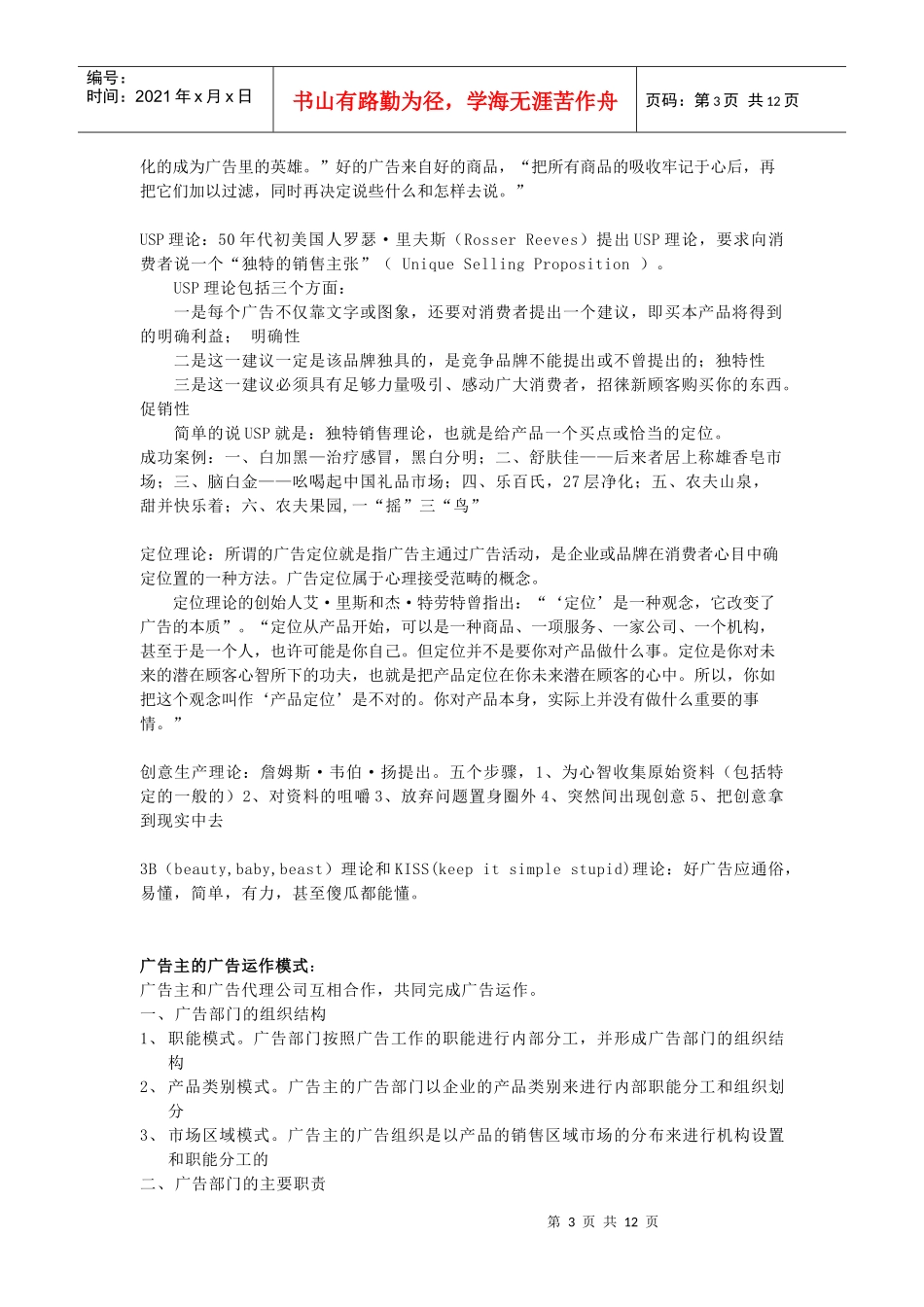 广告分类与广告创意理论_第3页