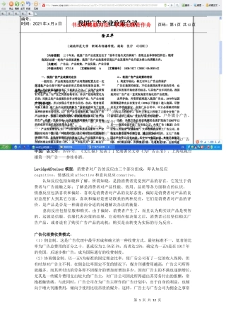 广告分类与广告创意理论