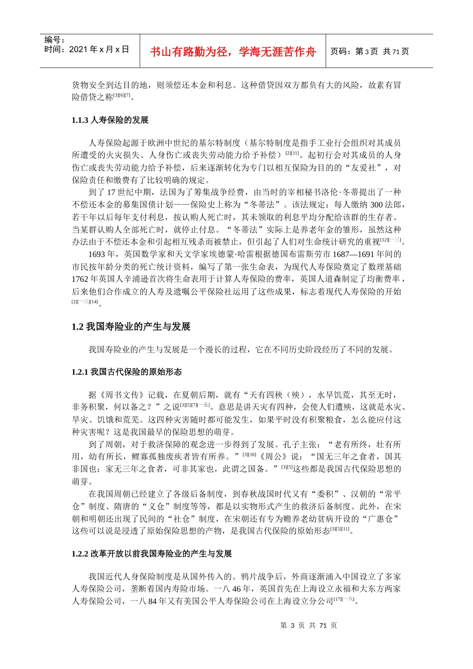 中国寿险营销策略分析报告_第3页