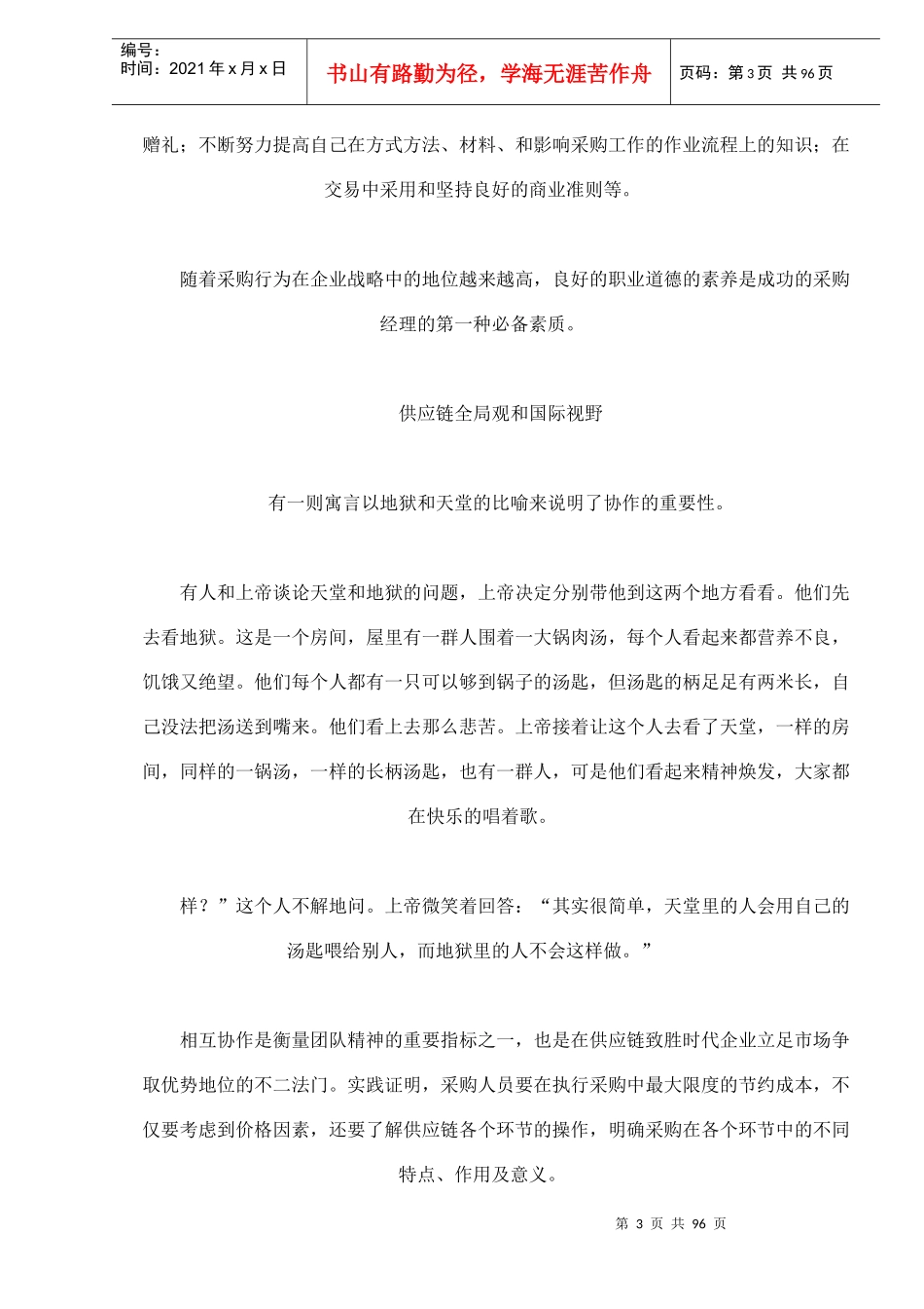 卖场采购管理实务(1)_第3页