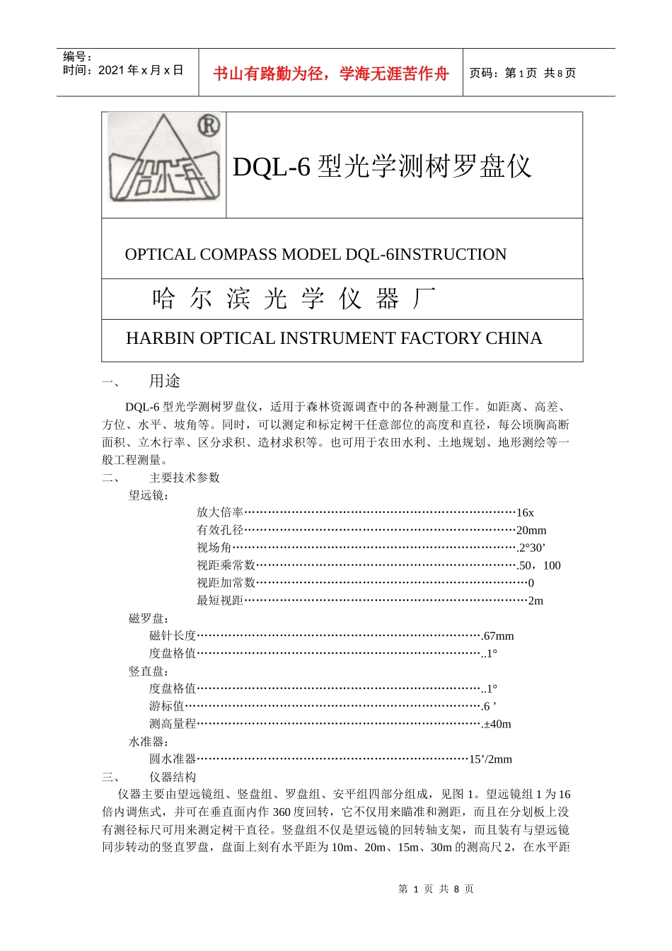 北京友邦建通测绘仪器销售有限公司_第1页