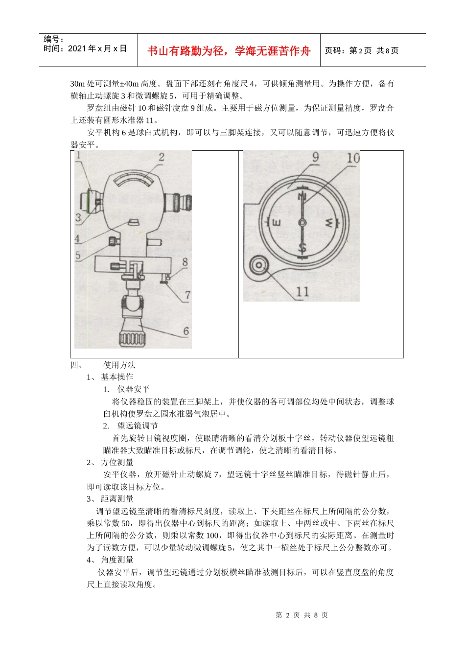 北京友邦建通测绘仪器销售有限公司_第2页
