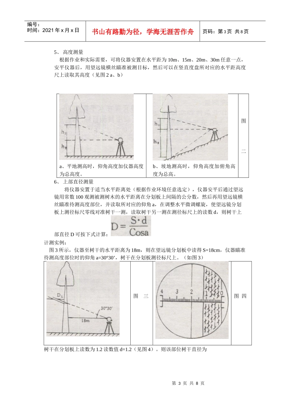 北京友邦建通测绘仪器销售有限公司_第3页