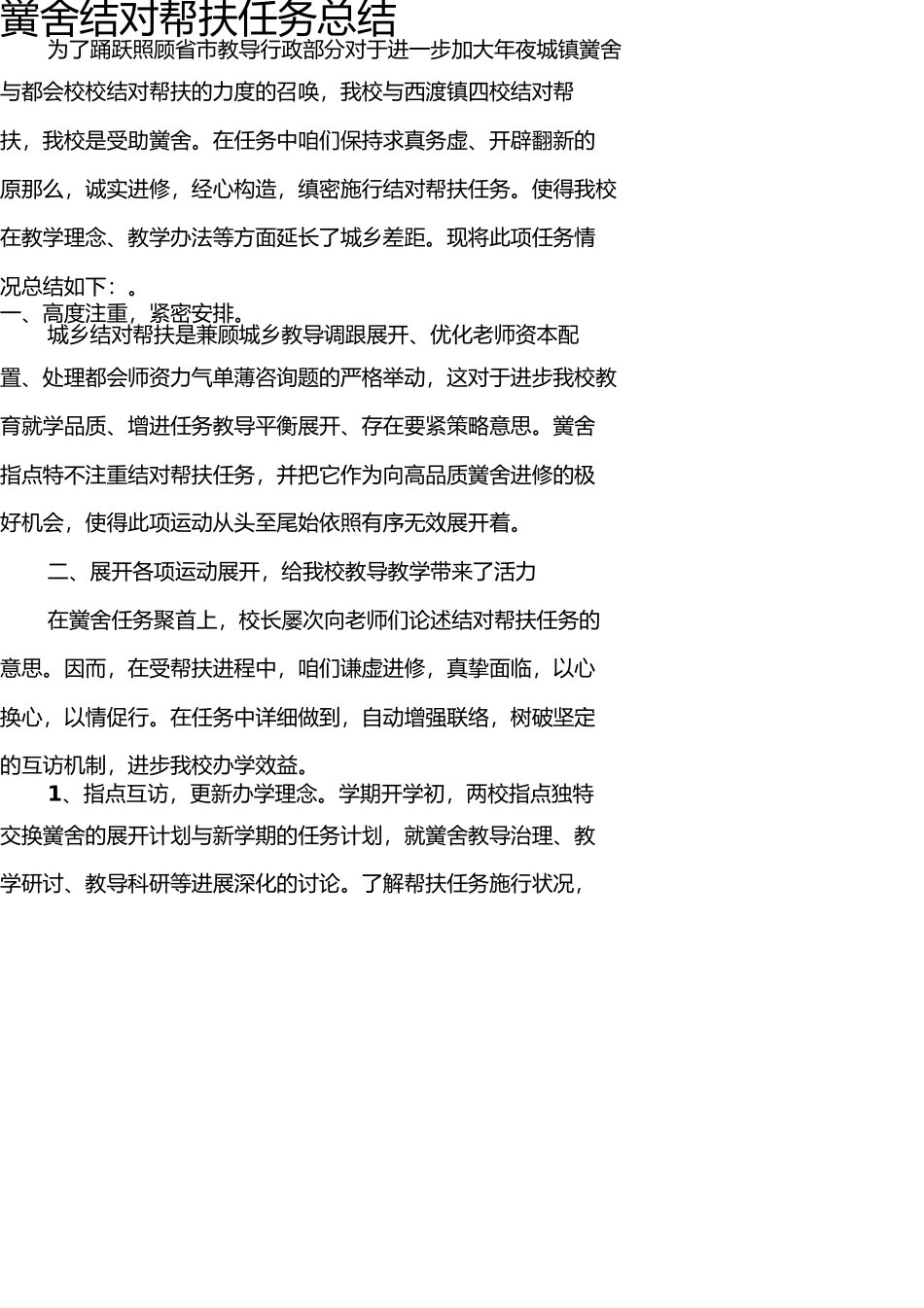 学校结对帮扶工作总结 _第1页