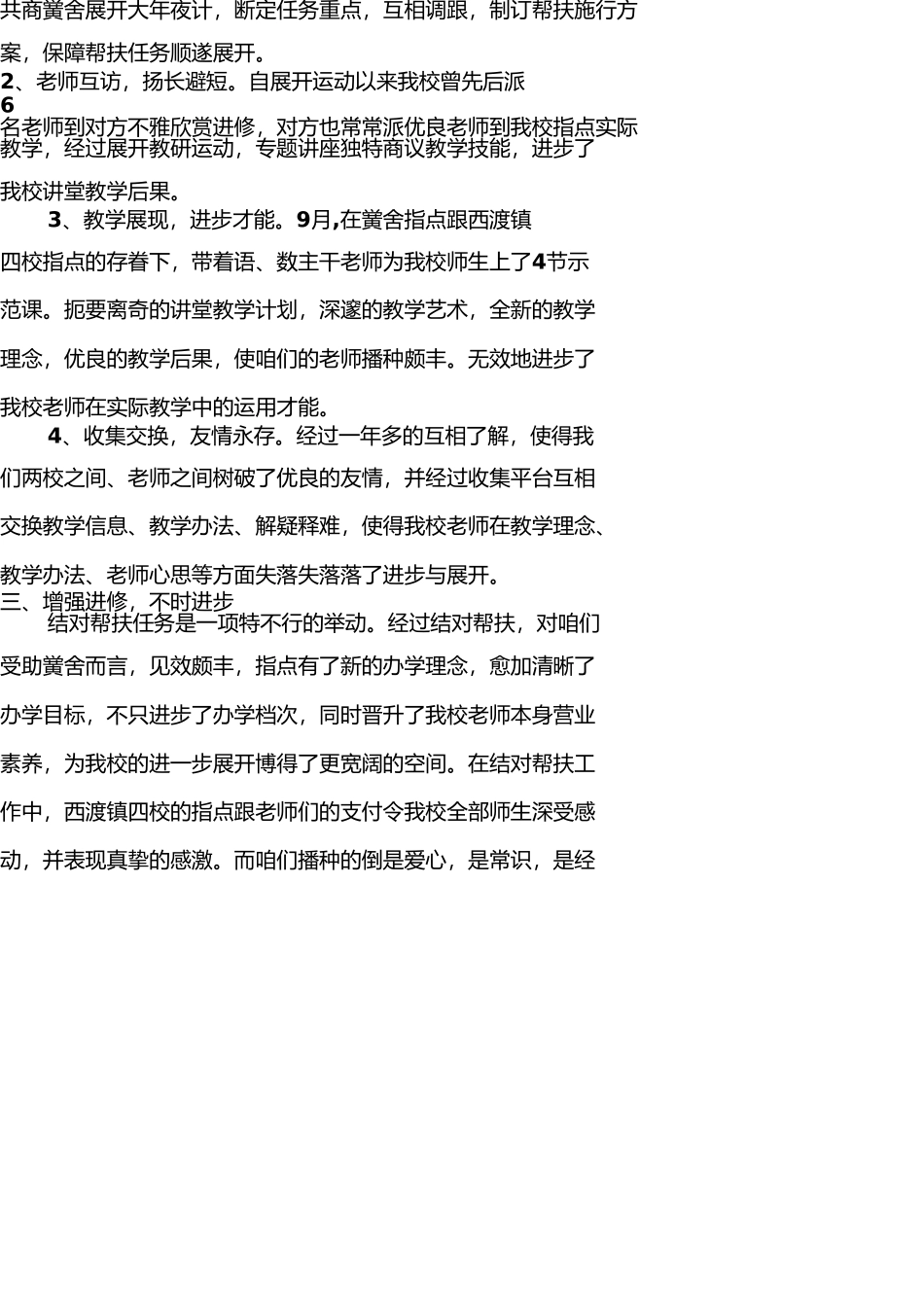 学校结对帮扶工作总结 _第2页